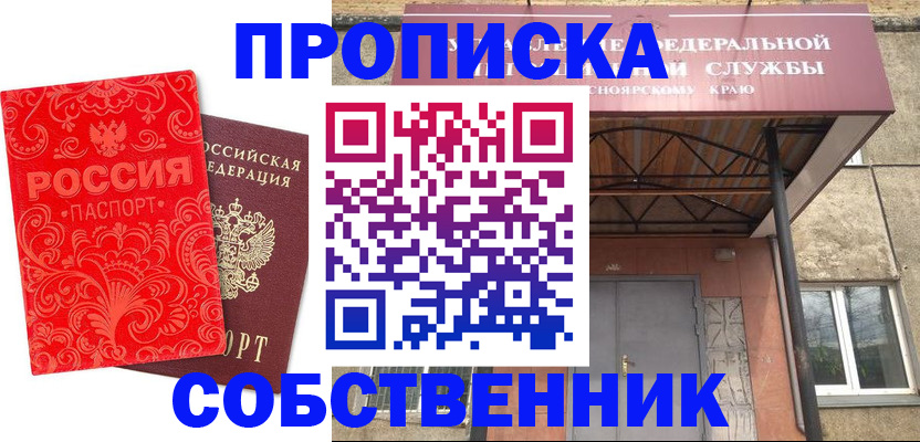 прописка от собственника в Галиче