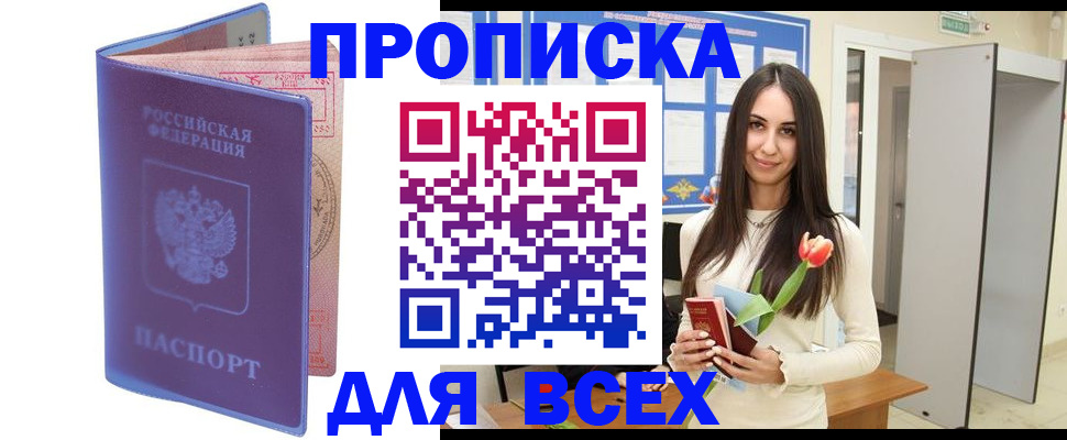 прописка 2025 в Галиче