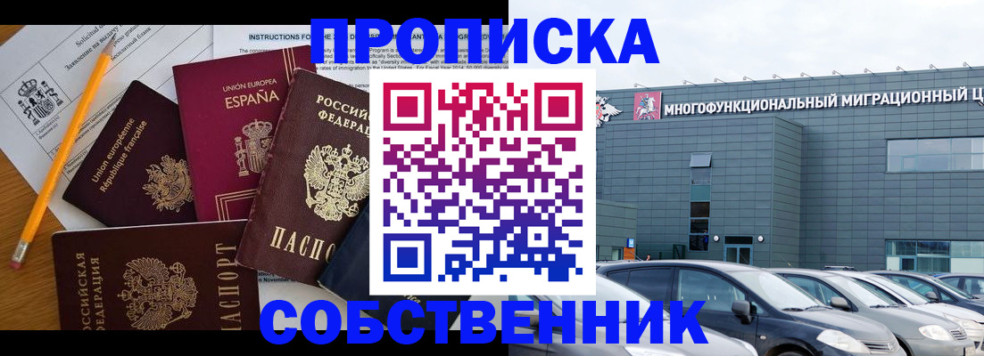 купить прописку в Галиче